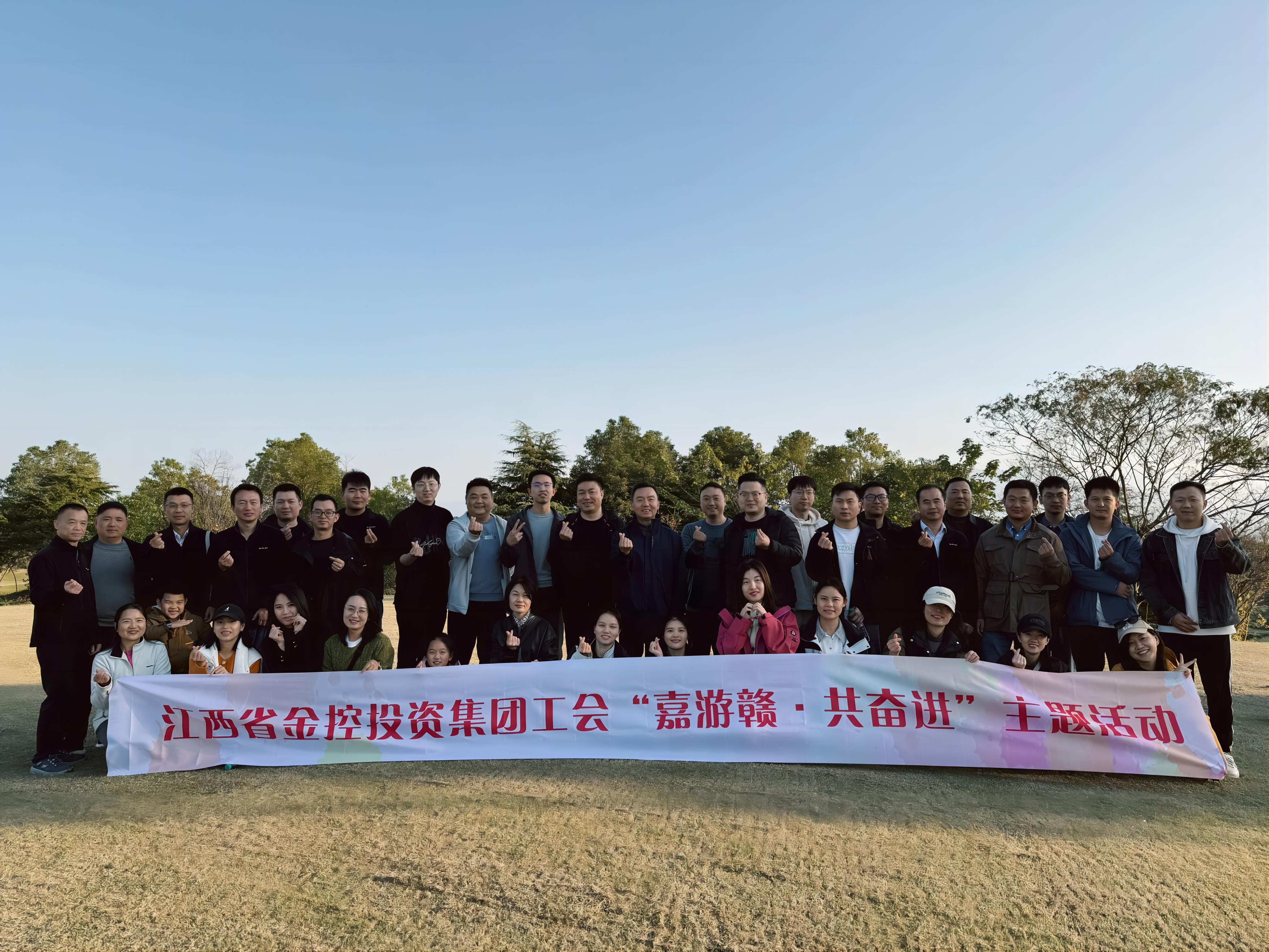 省J9集团国际站投资集团工会开展2025年“嘉游赣?共奋进”主题活动